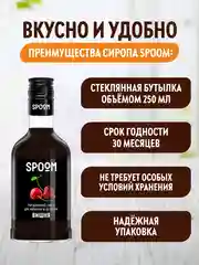 Сироп Spoom Вишня