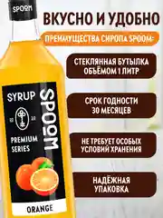 Сироп Spoom Апельсин, 1 л