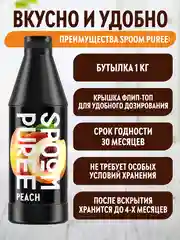 Концентрат Spoom Персик, на натуральной основе, 1 кг