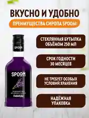 Сироп Spoom Лаванда