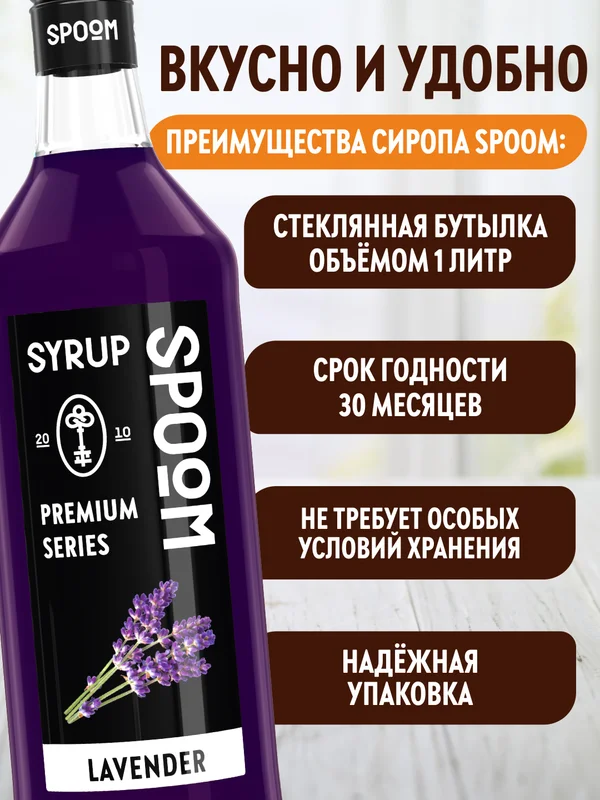 Сироп Spoom Лаванда