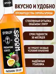 Сироп Spoom Маракуйя
