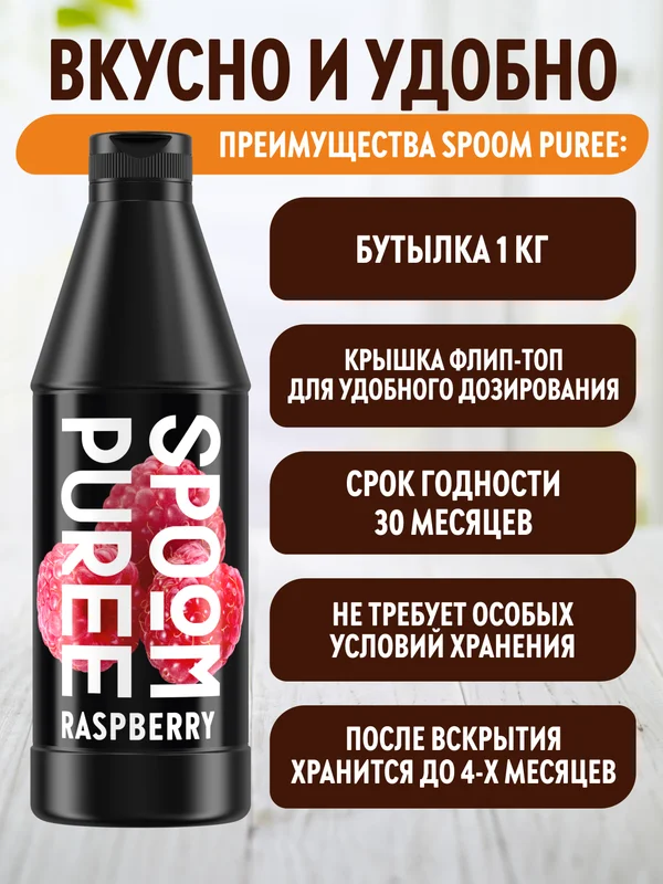 Концентрат Spoom Малина, на натуральной основе, 1 кг