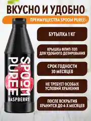 Концентрат Spoom Малина, на натуральной основе, 1 кг