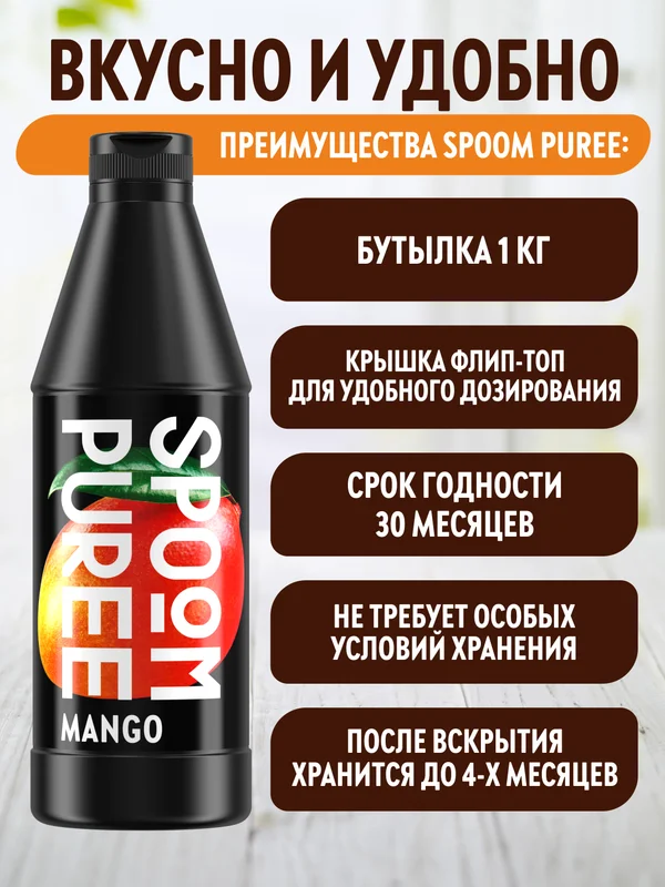 Концентрат Spoom Манго, на натуральной основе, 1 кг