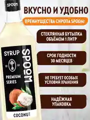 Сироп Spoom Кокос