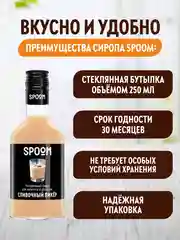 Сироп Spoom Сливочный ликер, 250 мл