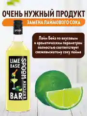 Основа с лимонным соком Spoom "Лайм Бейз", 1 л