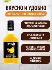 Сироп Spoom "Желтый банан"