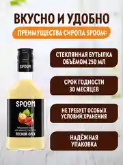 Сироп Spoom "Лесной орех"