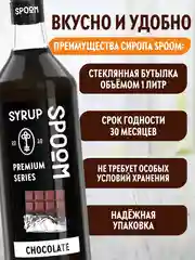 Сироп Spoom Шоколад