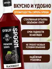 Сироп Spoom Ежевика, 1 л