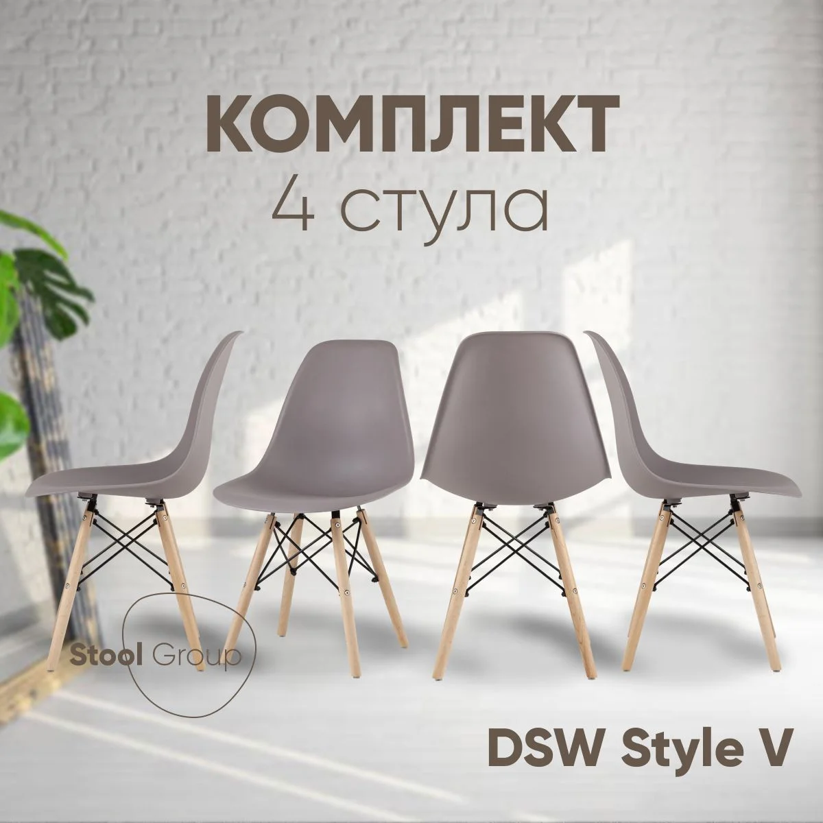 Тёмно-серый стул для кухни обеденный DSW Style V, разборный фрейм (комплект 4 стула)