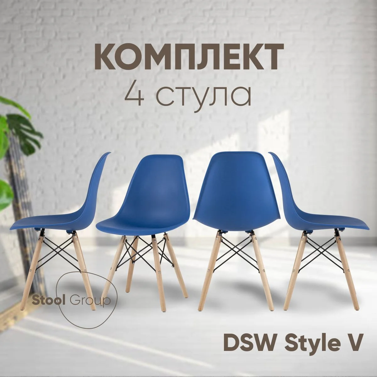 Синий стул для кухни обеденный DSW Style V, разборный фрейм (комплект 4 стула)