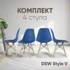 Синий стул для кухни обеденный DSW Style V, разборный фрейм (комплект 4 стула)