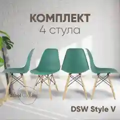 Хаки стул для кухни обеденный DSW Style V, разборный фрейм (комплект 4 стула)