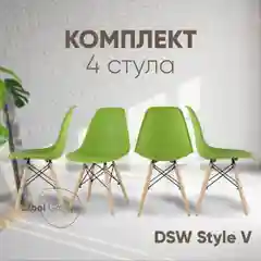 Зеленый стул для кухни обеденный DSW Style V, разборный фрейм (комплект 4 стула)