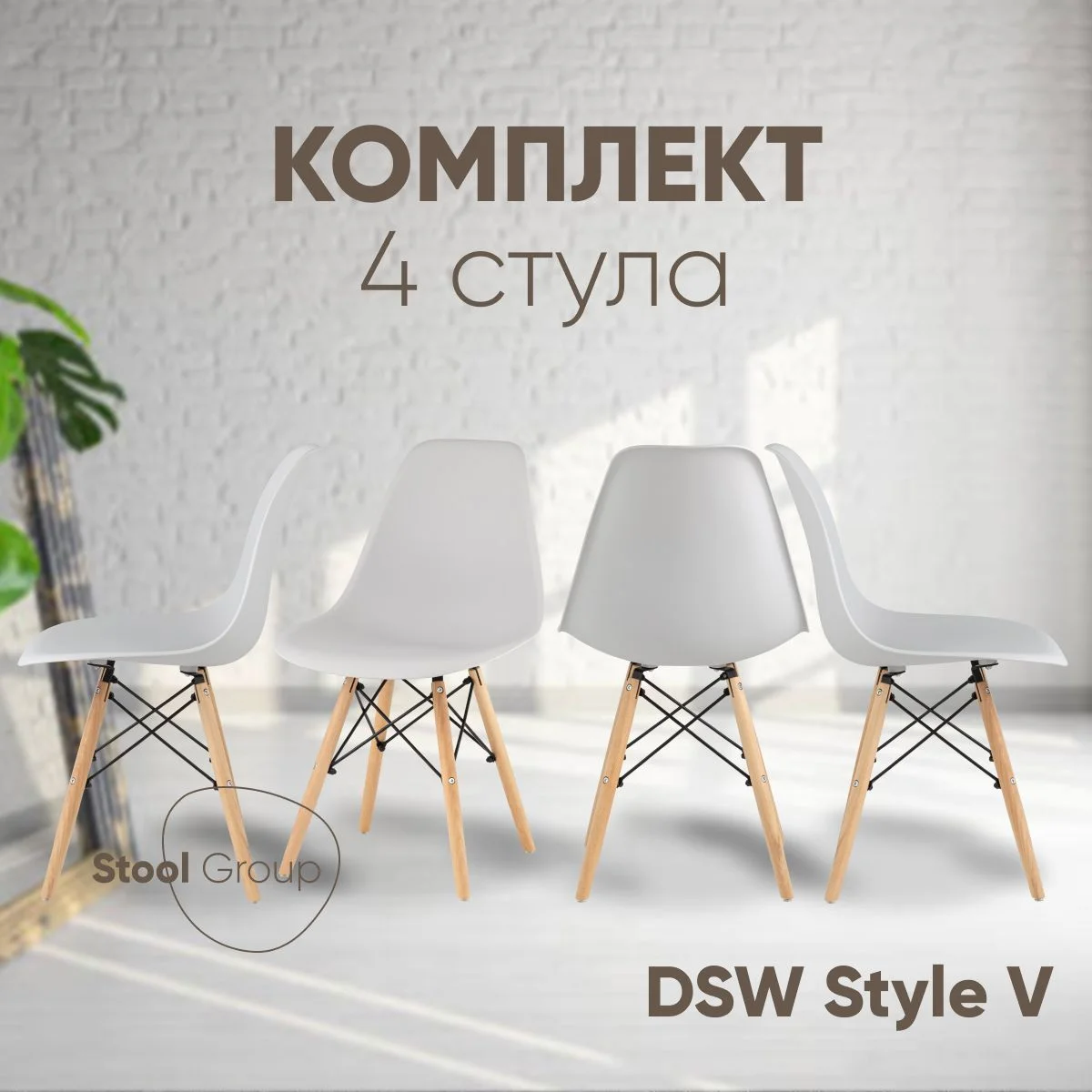 Серый меланж стул для кухни обеденный DSW Style V, разборный фрейм (комплект 4 стула)