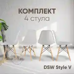 Серый меланж стул для кухни обеденный DSW Style V, разборный фрейм (комплект 4 стула)