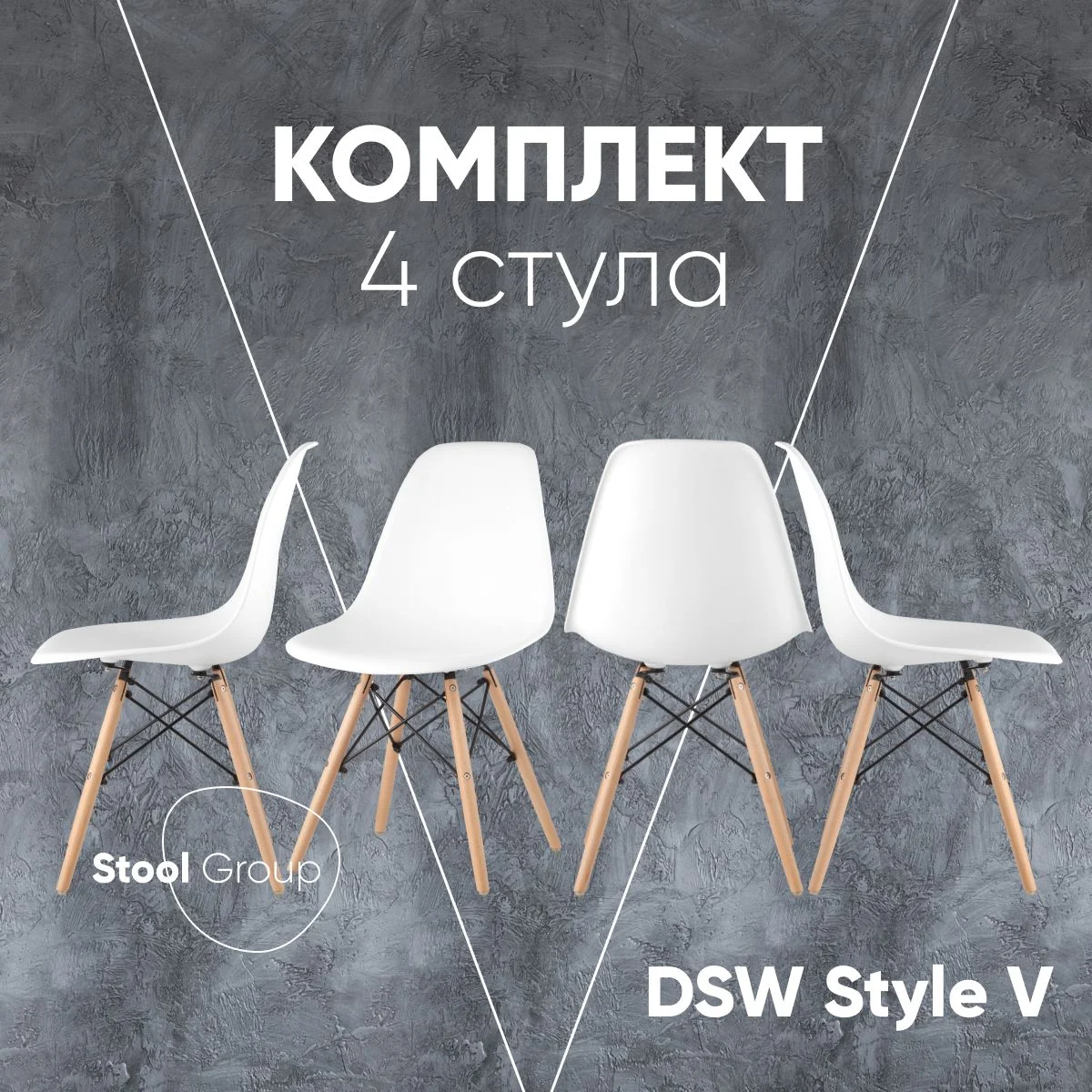 Бежевый стул для кухни обеденный DSW Style V, разборный фрейм (комплект 4 стула)