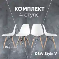 Бежевый стул для кухни обеденный DSW Style V, разборный фрейм (комплект 4 стула)