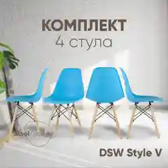 Бирюзовый стул для кухни обеденный DSW Style V, разборный фрейм (комплект 4 стула)
