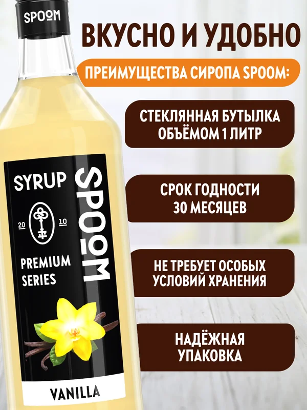Сироп Spoom Ваниль