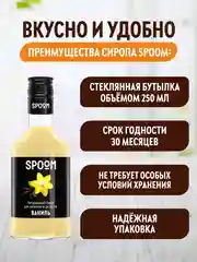 Сироп Spoom Ваниль