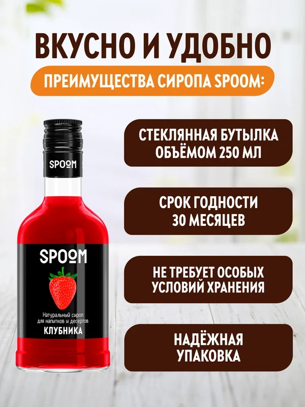 Сироп Spoom Клубника