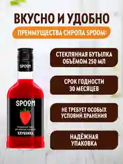 Сироп Spoom Клубника