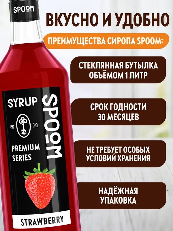 Сироп Spoom Клубника