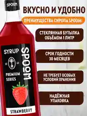 Сироп Spoom Клубника