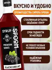 Сироп Spoom Черная смородина, 1 л