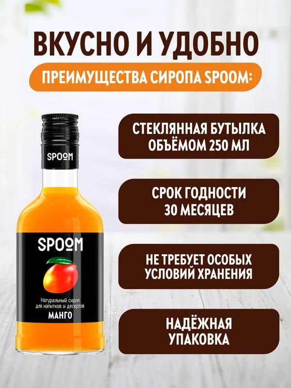 Сироп Spoom Манго