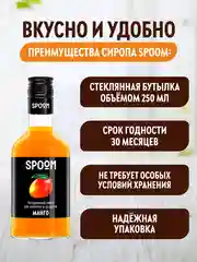 Сироп Spoom Манго