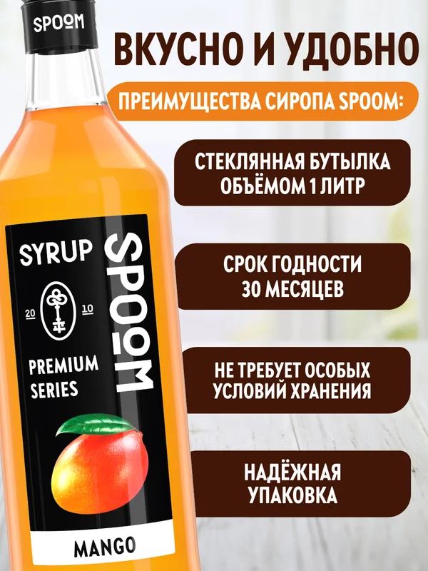 Сироп Spoom Манго