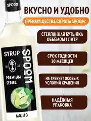 Сироп Spoom Мохито, 1 л