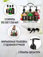 Набор сиропов Spoom №22 Сливочный ликер, Фисташка, Карамель, с дозаторами, по 250 мл