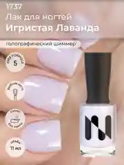 Сиреневый лак для ногтей "Игристая лаванда", 11 мл