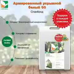 Армированный воздухопроницаемый белый укрывной Агротекс 60 3х5м