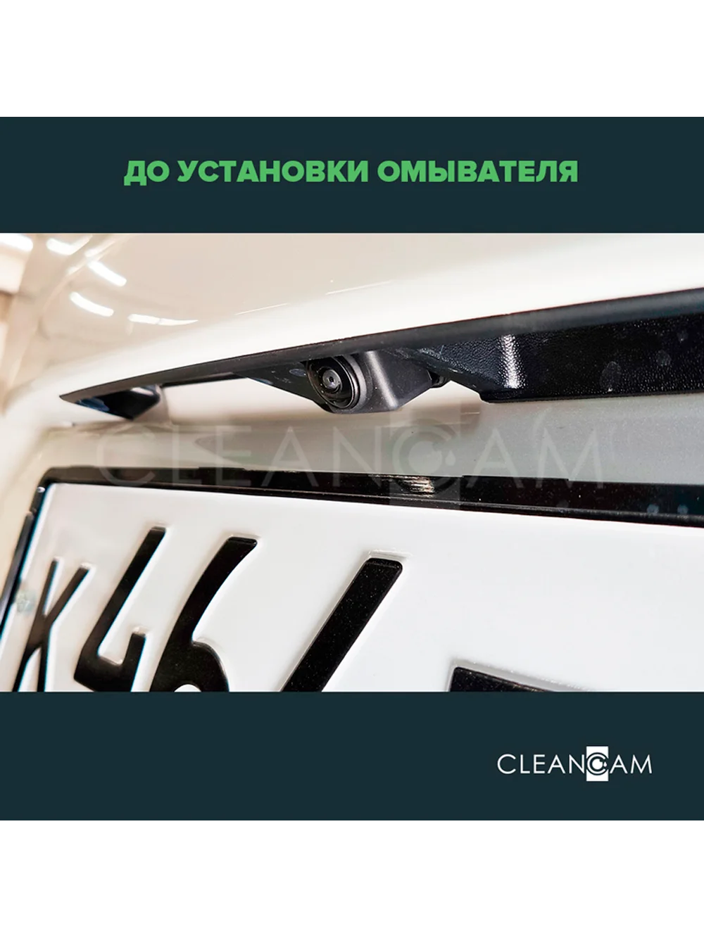 Омыватель камеры заднего вида для Nissan Murano Z52 2016-  CleanCam 3441