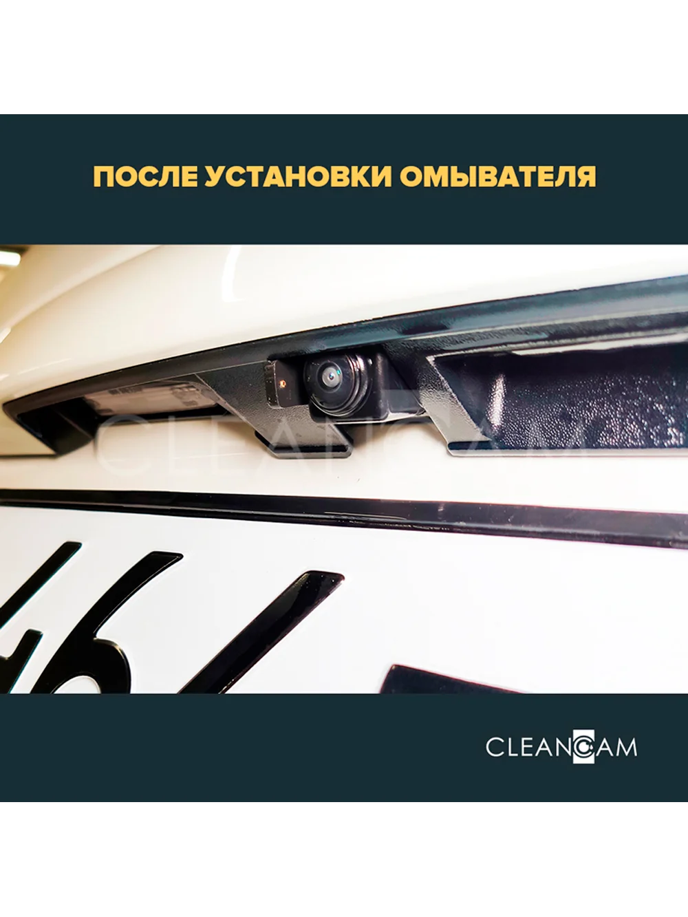 Омыватель камеры заднего вида для Nissan Murano Z52 2016-  CleanCam 3441