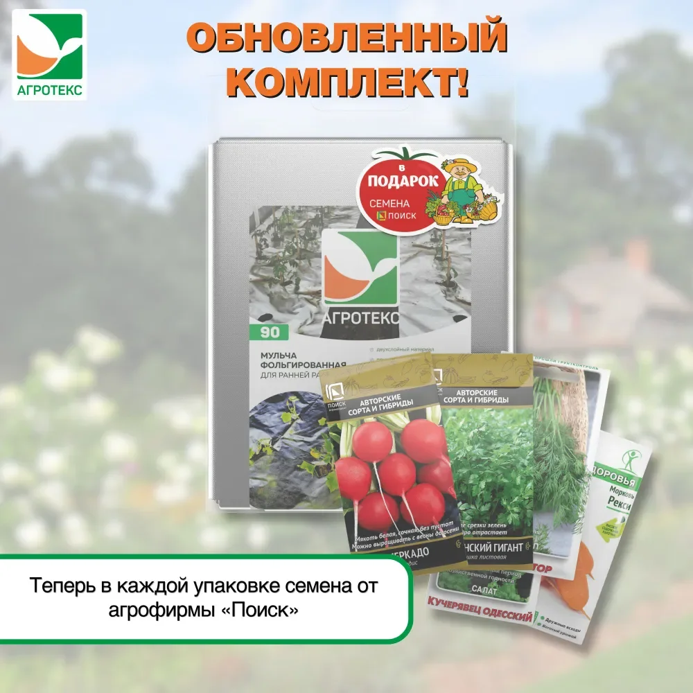 Фольгированная мульча Агротекс 90 1.6х5м