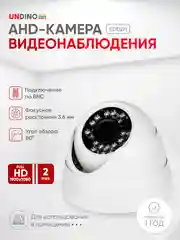 Купольная камера видеонаблюдения AHD 2Мп Undino UD-ED02H ИК-подсветка, пластиковый корпус