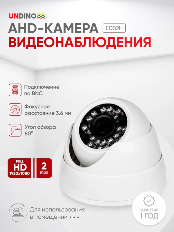 Купольная камера видеонаблюдения AHD 2Мп Undino UD-ED02H ИК-подсветка, пластиковый корпус