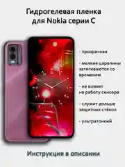 Гидрогелевая пленка для Nokia C300 C200 C210 C100 C110 C35 C32 C22 C21+ C31 C30 C21 C20 C3