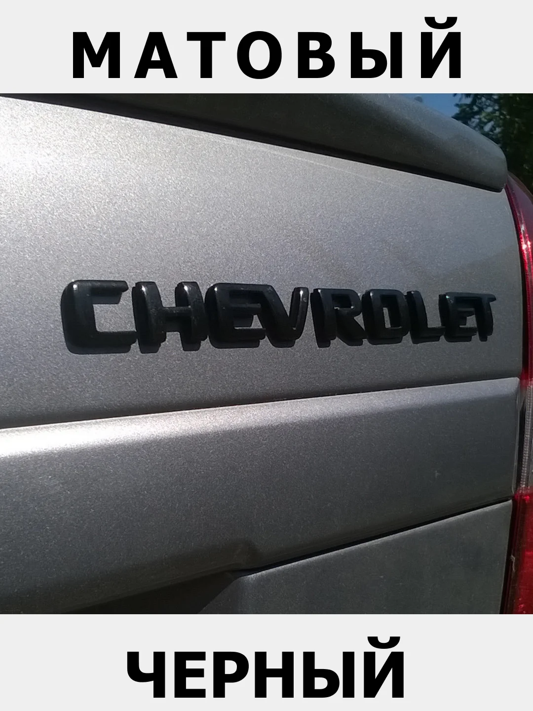 Угольный орнамент-шильдик на багажник CHEVROLET