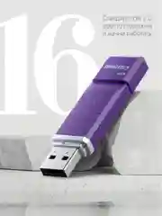 Флеш-накопитель USB 2.0 Smartbuy 16GB, флешка