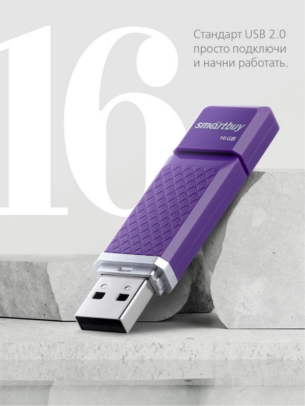 Флеш-накопитель USB 2.0 Smartbuy 16GB, флешка