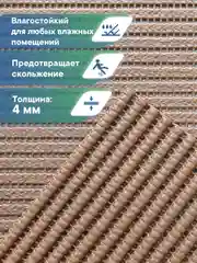 Коричневый коврик для ванной и туалета напольный из вспененного ПВХ, Вилина